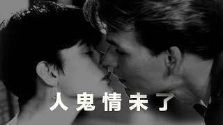 豆瓣8.2，这部电影之后，玩泥巴风靡全球 | 马克电影《人鬼情未了》