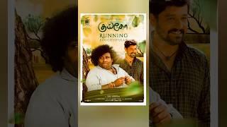 #Kuiko #Kuikomoviereviews #Yogibabu #Vidaarth #Arulcheziyan #Rajeshyadav #Tamilmoviereviews