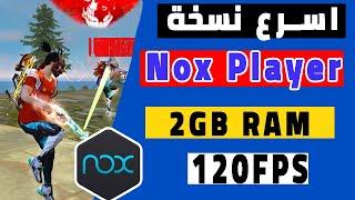 شرح تحميل Nox Player Free Fire أسرع نسخة للأجهزة ضعيفة جدااا