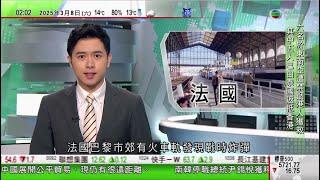 無綫TVB 0200新聞報道｜巴黎市郊火車軌發現戰時炸彈已拆除 列車服務恢復｜SpaceX星艦火箭第八次試飛再失敗 太空船爆炸解體｜澳洲星娛集團向兩間香港公司出售布里斯班賭場一半股權避過倒閉｜TVB