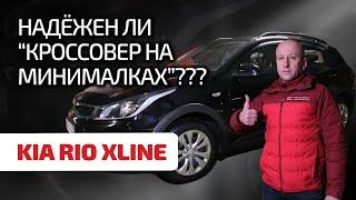  Kia Rio X-Line: клиренс, пластик и передний привод. Ищем слабые места в кросс-хэтчбеке.