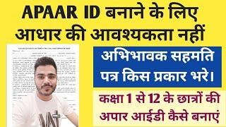 Apaar Id Card Kaise Banaye | apaar id for students | apaar id kaise banaye | apaar id form fill up |