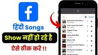 Hindi songs not showing in facebook story || hindi songs not showing in facebook