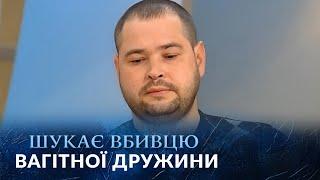 Смерть ДРУЖИНИ на 9-місяці ВАГІТНОСТІ, серед вбивць ЛІКАРІ! "Говорить Україна". Архів