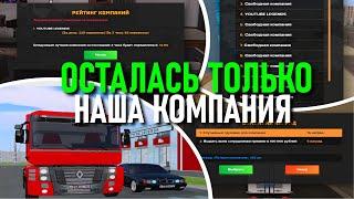 CRMP AMAZING RP - ОСТАЛАСЬ ТОЛЬКО НАША КОМПАНИЯ & ОБМЕН НАГРАД СНОВА ПОФИКСИЛИ! (GTA CRMP) ️