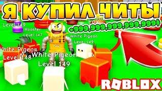 СИМУЛЯТОР ДЕСЕРТА! КУПИЛ ЧИТЫ ЗА ДОНАТ В РОБЛОКС! ПРОШЕЛ ИГРУ Roblox Simulator