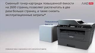 BROTHER DCP-L2540DN: Обзор чёрно-белого лазерного МФУ 3 в 1 для офиса.