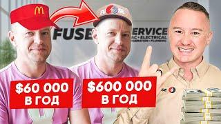 Как увеличить доход в США в 10 раз? | FUSE MAN