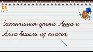 Слова с удвоенными согласными  Русский язык 2 класс