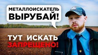 Можно ли искать с металлоискателем? Чем грозит и как не нарушить закон?