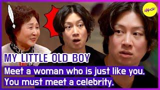 [MY LITTLE OLD BOY] Meet a woman who is just like you. You must meet a celebrity. (ENGSUB)