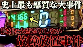 【閲覧注意】パチンコ屋が起こした本気でヤバすぎた大事件まとめ