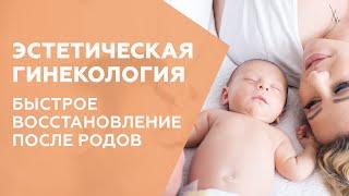 ЭСТЕТИЧЕСКАЯ ГИНЕКОЛОГИЯ СДЕЛАЕТ ИНТИМНУЮ ЖИЗНЬ ЯРЧЕ. МОНА ЛИЗА ТАЧ