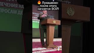 Лукашенко ПОСЛЕ ЭТОГО НАЧНЕТСЯ ВОЙ! #shorts #новостисегодня #news #gbsafe #польша #deutschewelle