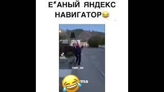 Е*аный Яндекс Навигатор 