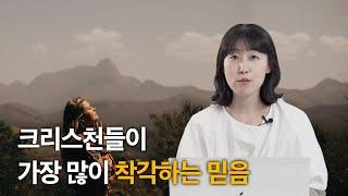 예수님을 쫓는가, 아니면 예수님이 주신 것들을 먼저 쫓는가? | 유하정간사