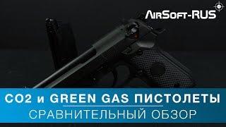 Сравнительный обзор СО2 и GreenGas пистолетов