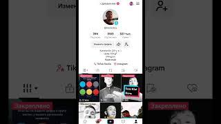 Как создать аккаунт в Tik Tok с монетизацией из любой страны