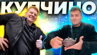 СКУПКА В КУПЧИНО №15