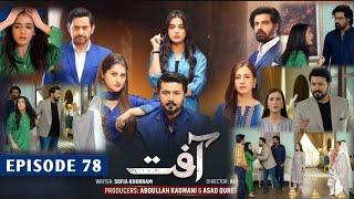 Aafat Episode 78 - 23rd December 2024 - Har Pal Geo - Complete Review - Ali Abbas - Laiba Khan