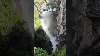 Saraswati Nadi | Saraswati River Disappear | Mana Village | Badrinath | #shortsvideo