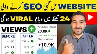 Website Mil Gai SEO Karne Wali| Seo Kaise Kare | Youtube SEO | Youtube Video SEO