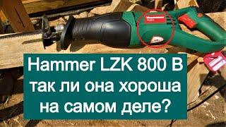 ОБЗОР на сабельную пилу HAMMER LZK 800 B | Электроножовка | Плюсы и Минусы пилы, Советы |