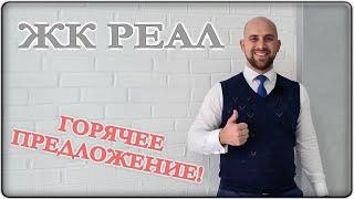 Однокомнатная КВАРТИРА с ремонтом по минимальной цене || ЖК РЕАЛ Геленджик 2021: ОТЗЫВЫ жителей!