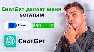 ChatGPT РАЗГОНЯЕТ 50$ / ТОПОВАЯ стратегия на БИНАРНЫХ опционах / Трейдинг с нуля ан Pocket Option