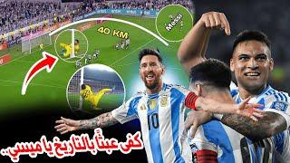 كفى عبثًا بالتاريخ يا ميسي...ماذا فعله لك حارس بوليفيا لتضحك عليه العالم ! البرغوث عاد إليكم من جديد