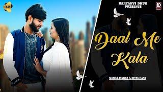 Daal Me Kala (Official Video) Manoj Jangra | New Haryanvi Songs Haryanavi 2023