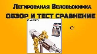 Легированая Выжимка Велоцепи  Обзор и Тест