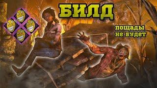 Топ билд на выживших | Перки для выживших в дбд | dbd