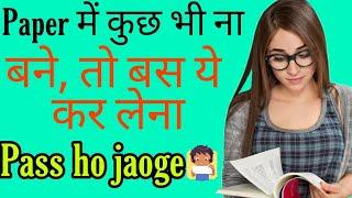 Exam me pass kaise hoye, exam tips, study tips, knowledge adda,