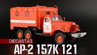 АР-2 (ЗиЛ-157К) 121 | Автолегенды СССР Грузовики №33 | Обзор масштабной модели 1:43