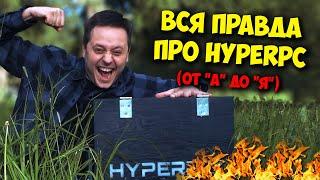 КОМП В МЕШКЕ / КУПИЛ ДНО - ПК ЗА 200К В HYPERPC!