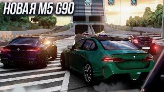 НОВАЯ M5 G90 И M8 В ПОТОКЕ! (ASSETTO CORSA)