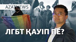 Лесбиан құрылтай, ЛГБТ дауы, Зайытовтың сауалы – AzatNEWS | 10.10.2024