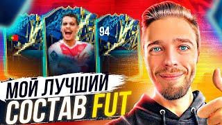 МОЙ ЛУЧШИЙ СОСТАВ в FIFA 22 БЕЗ ДОНАТА