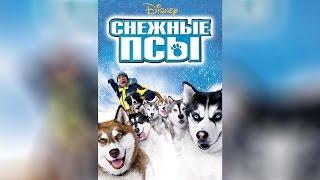 Снежные псы (2002)