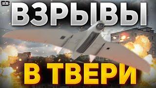 Огненный привет Твери. Бахнул уникальный завод! Русские кричат об украинских дронах