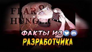 Факты о Fear & Hunger и его разработчике, которые ты точно не знал | девятый выпуск