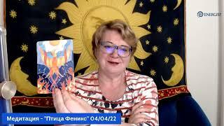 Медитация "Крылатый помощник" - Катерина Кальченко.