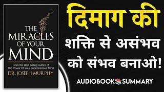 The Miracles Of Your Mind By Joseph Murphy | Book Summary in Hindi | Audiobook