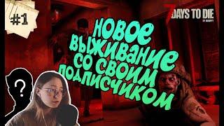 Начало Выживания, Торговец Рект, База на Пожарке, Обзор Релиза - 7 Days to Die COOP, День 1-2 #1