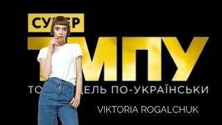 Ukraine's Next Top Model Cycle 7 (All-Stars) - Viktoria Rogalchuk Tribute