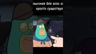 недавно узнала, что Сыендук озвучил мультсериал Гравити Фолз, есть над чем посмеяться.