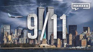 9/11: How the Worst Terror Attack in America Changed the World