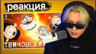 Дрейк смотрит Твичовский парк - Большая проблема женщин (2024)