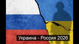 ТАРО #Аврора #гадание Украина Россия 2026